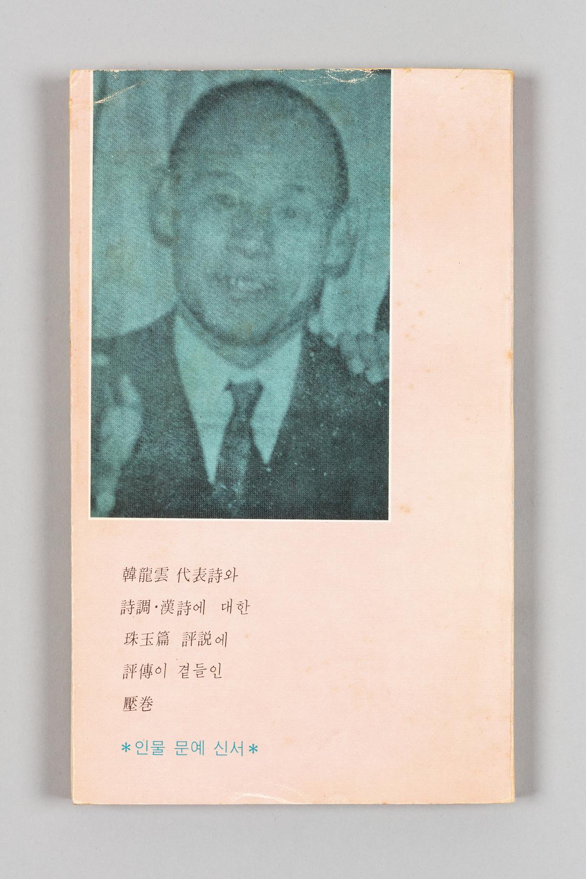 『님의 침묵』 5번째 사진