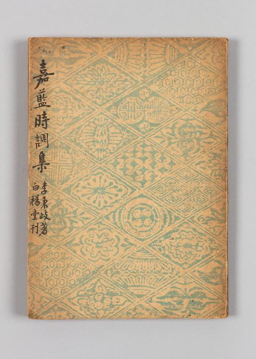 『가람시조집』 1번째 사진