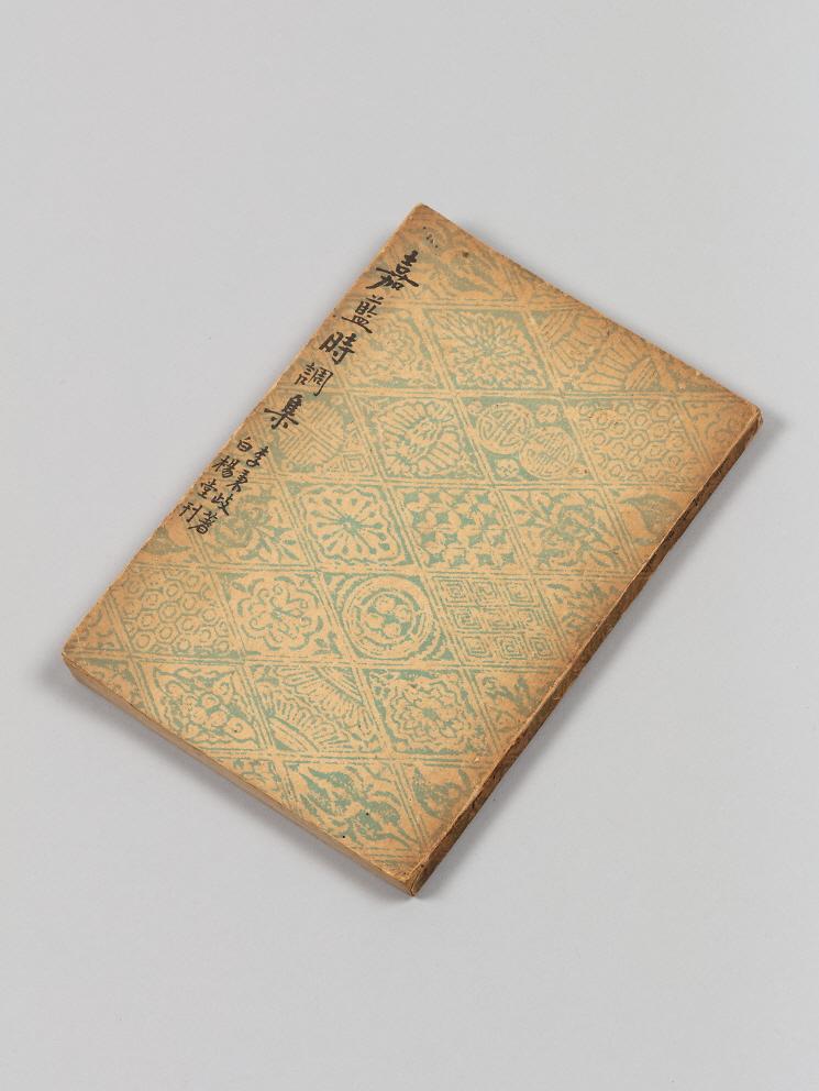 『가람시조집』 2번째 사진