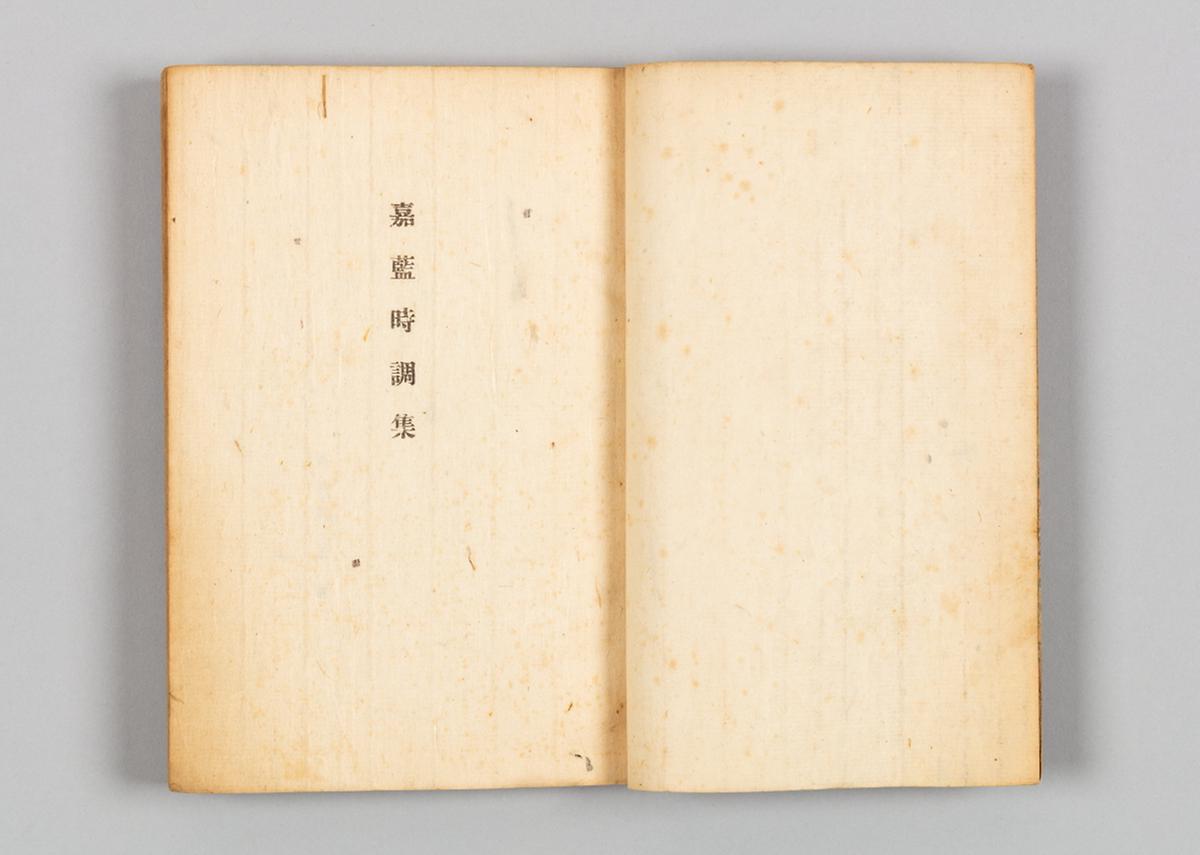 『가람시조집』 3번째 사진