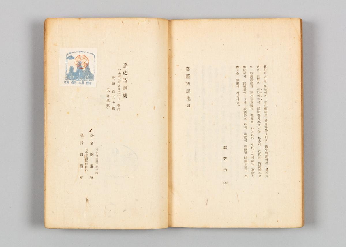 『가람시조집』 4번째 사진