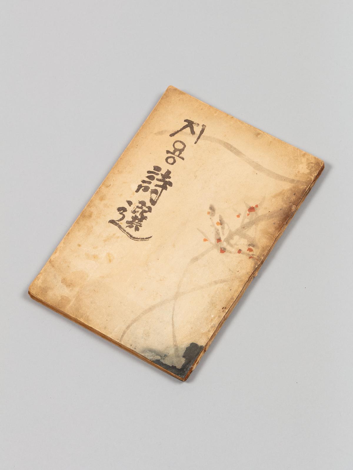 『지용시선』 2번째 사진