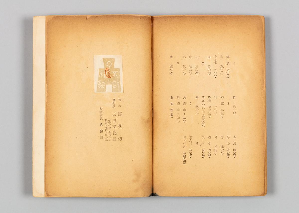 『지용시선』 4번째 사진