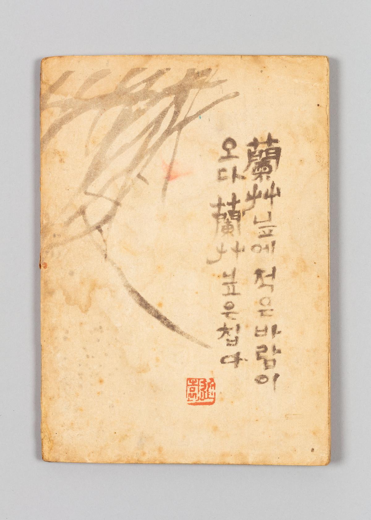 『지용시선』 5번째 사진