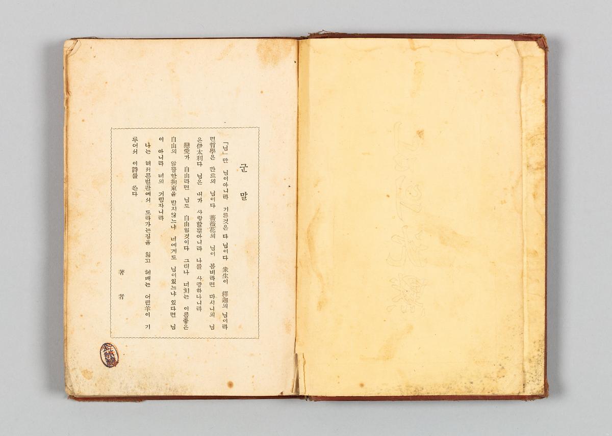 『님의 침묵』 2번째 사진