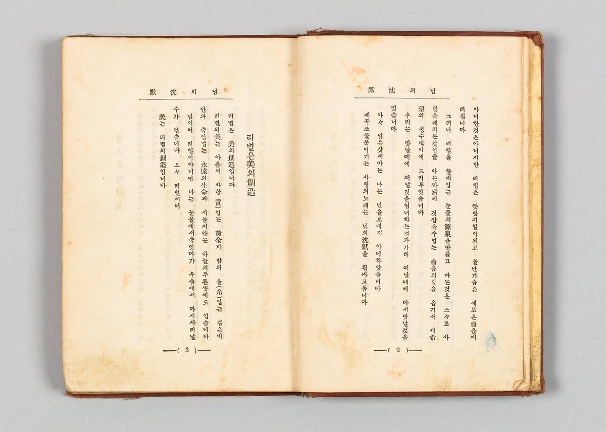 『님의 침묵』 4번째 사진