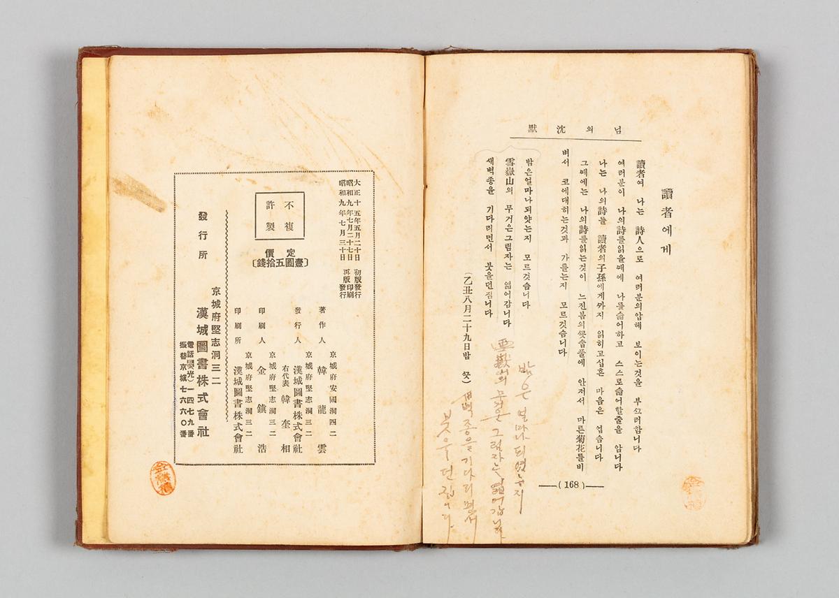 『님의 침묵』 5번째 사진