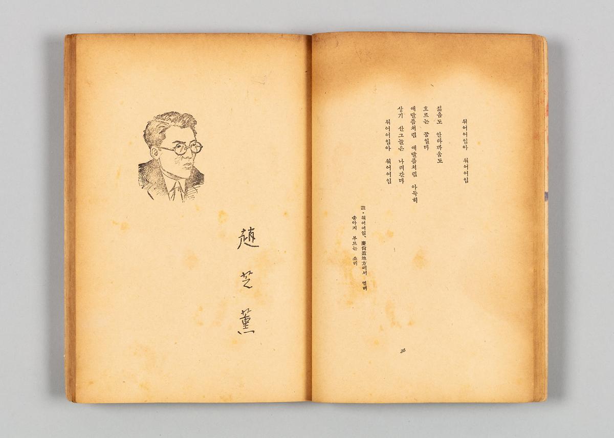 『청록집』 3번째 사진