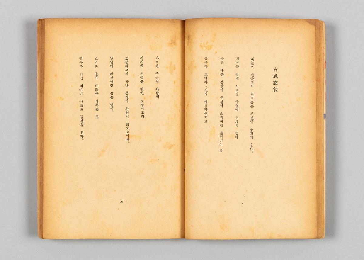 『청록집』 4번째 사진