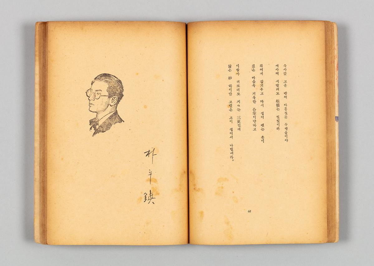 『청록집』 5번째 사진