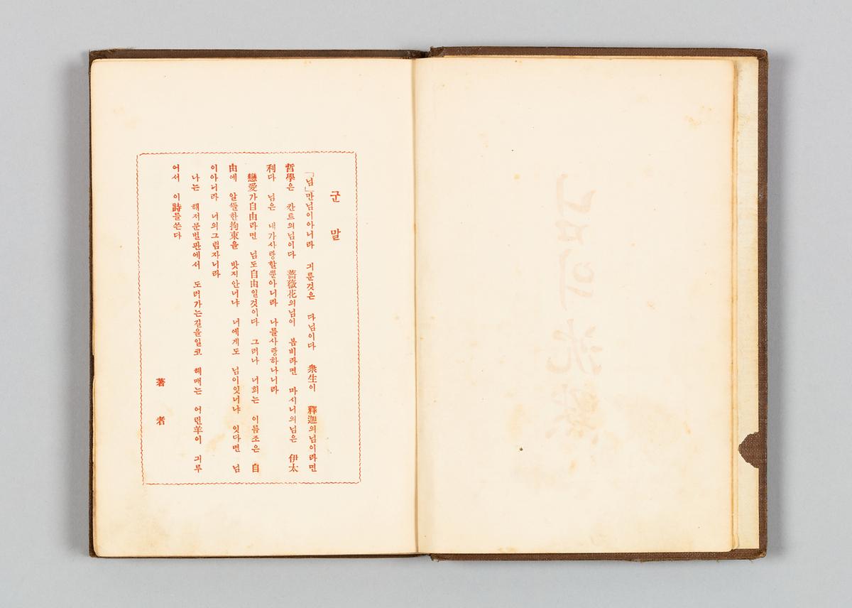 『님의 침묵』 2번째 사진