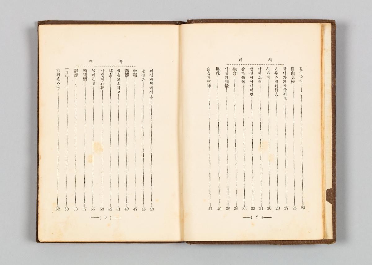 『님의 침묵』 3번째 사진