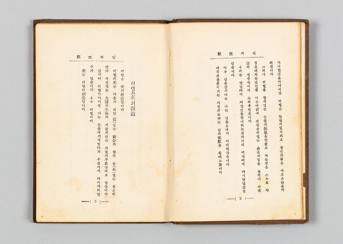 『님의 침묵』 4번째 사진