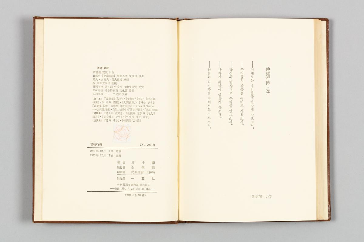 『사도행전』 4번째 사진