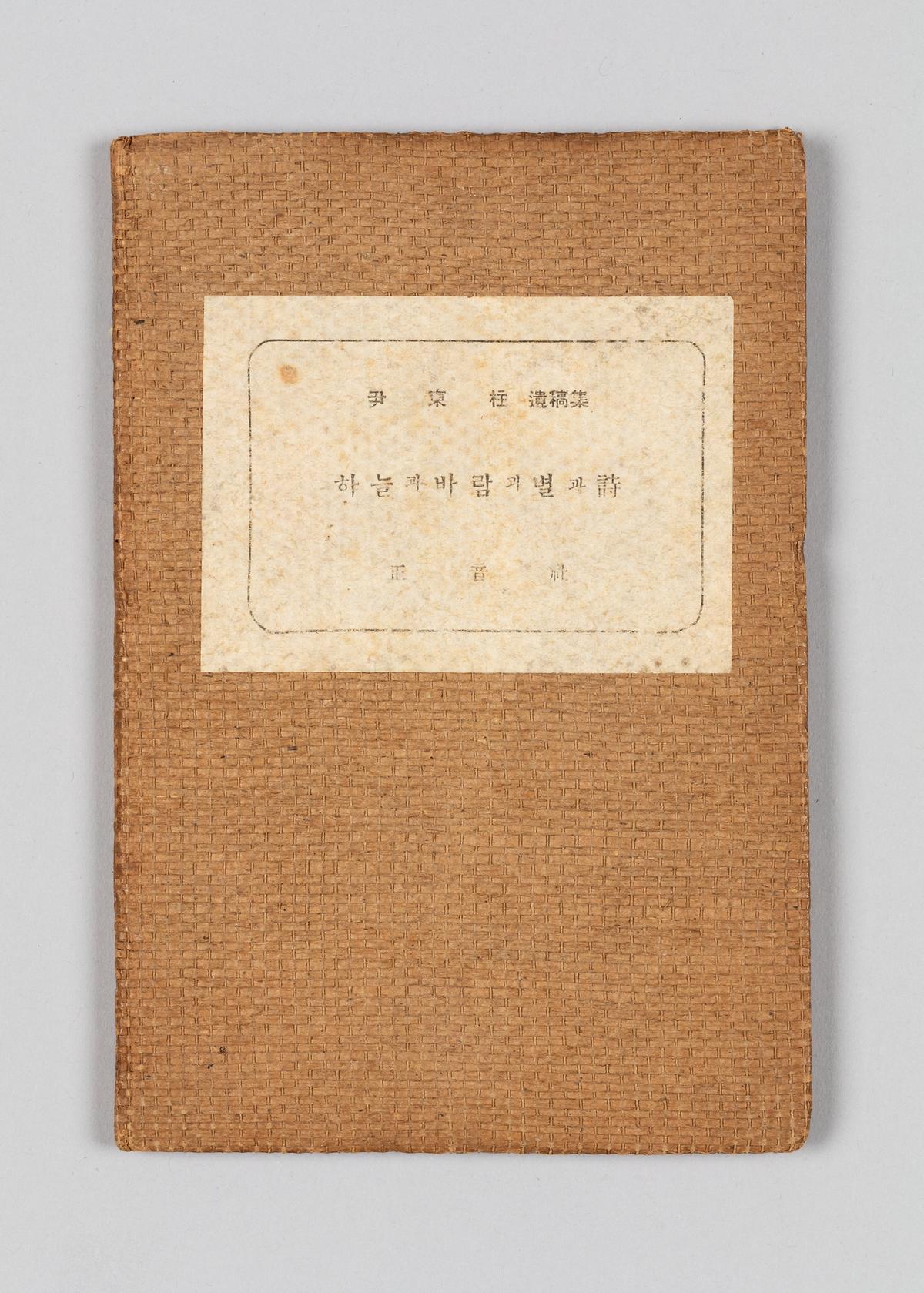 『하늘과 바람과 별과 시』 1번째 사진