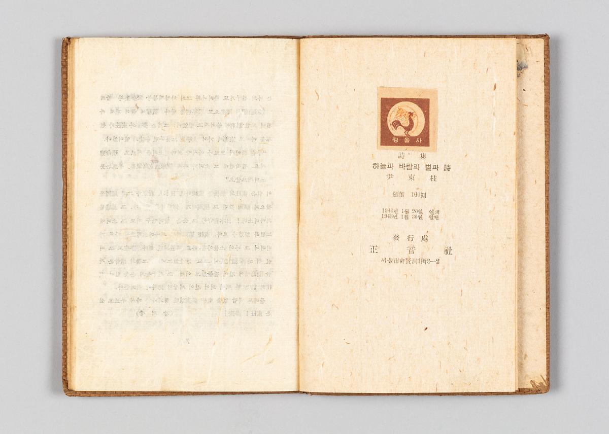 『하늘과 바람과 별과 시』 4번째 사진