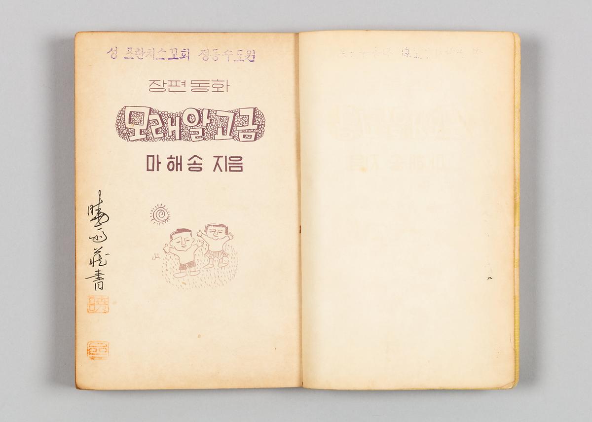 『모래알 고금』 2번째 사진