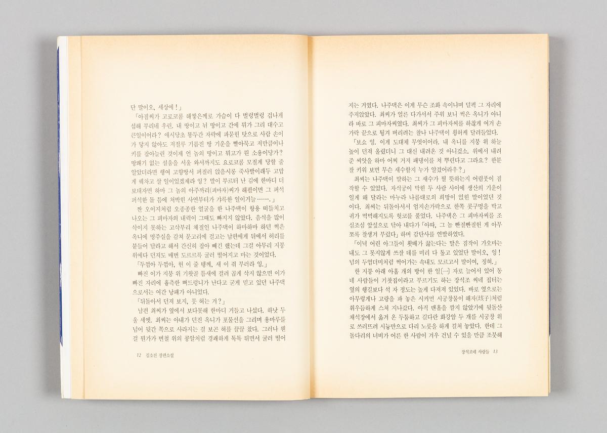 『장석조네 사람들』 3번째 사진