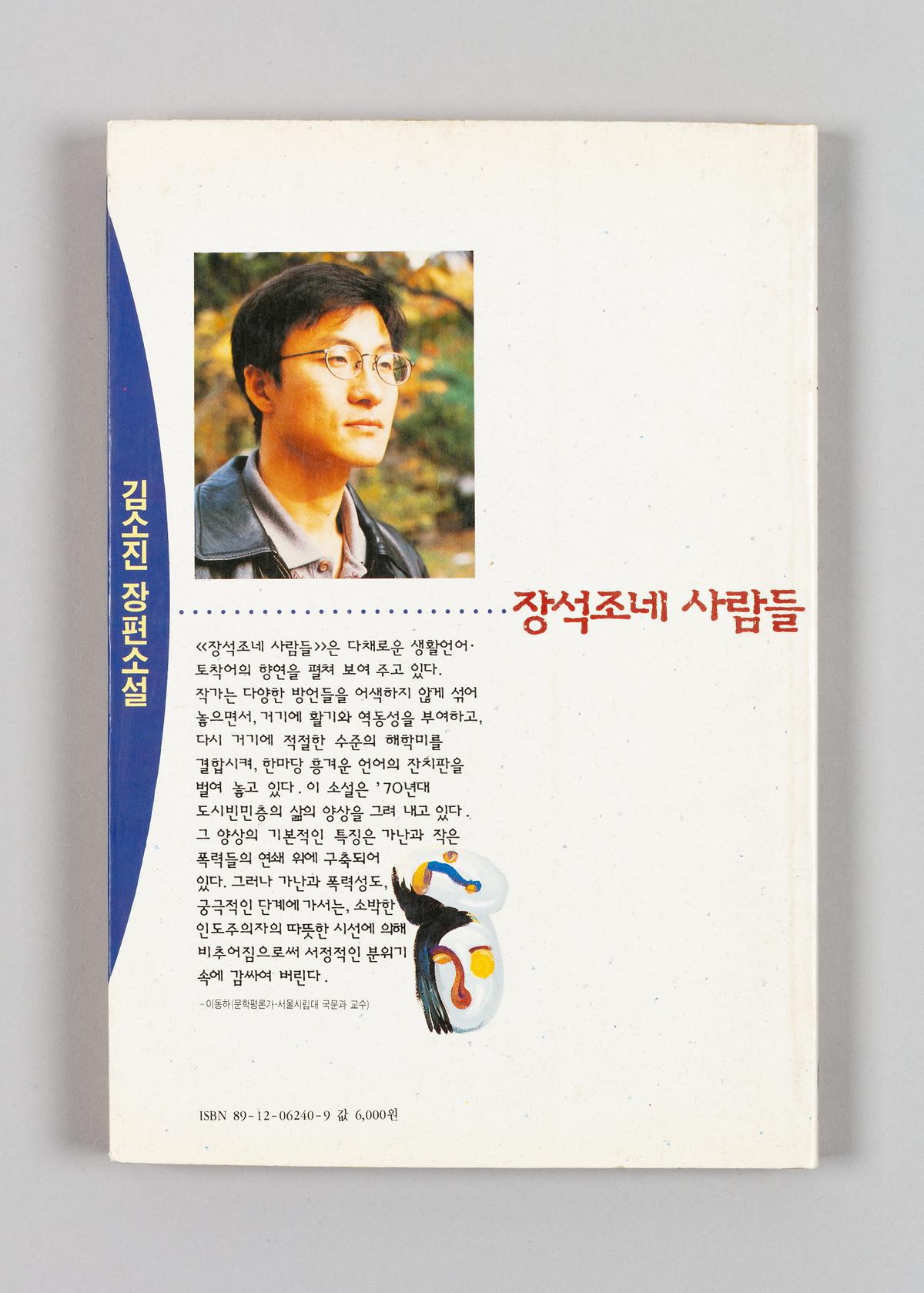『장석조네 사람들』 5번째 사진