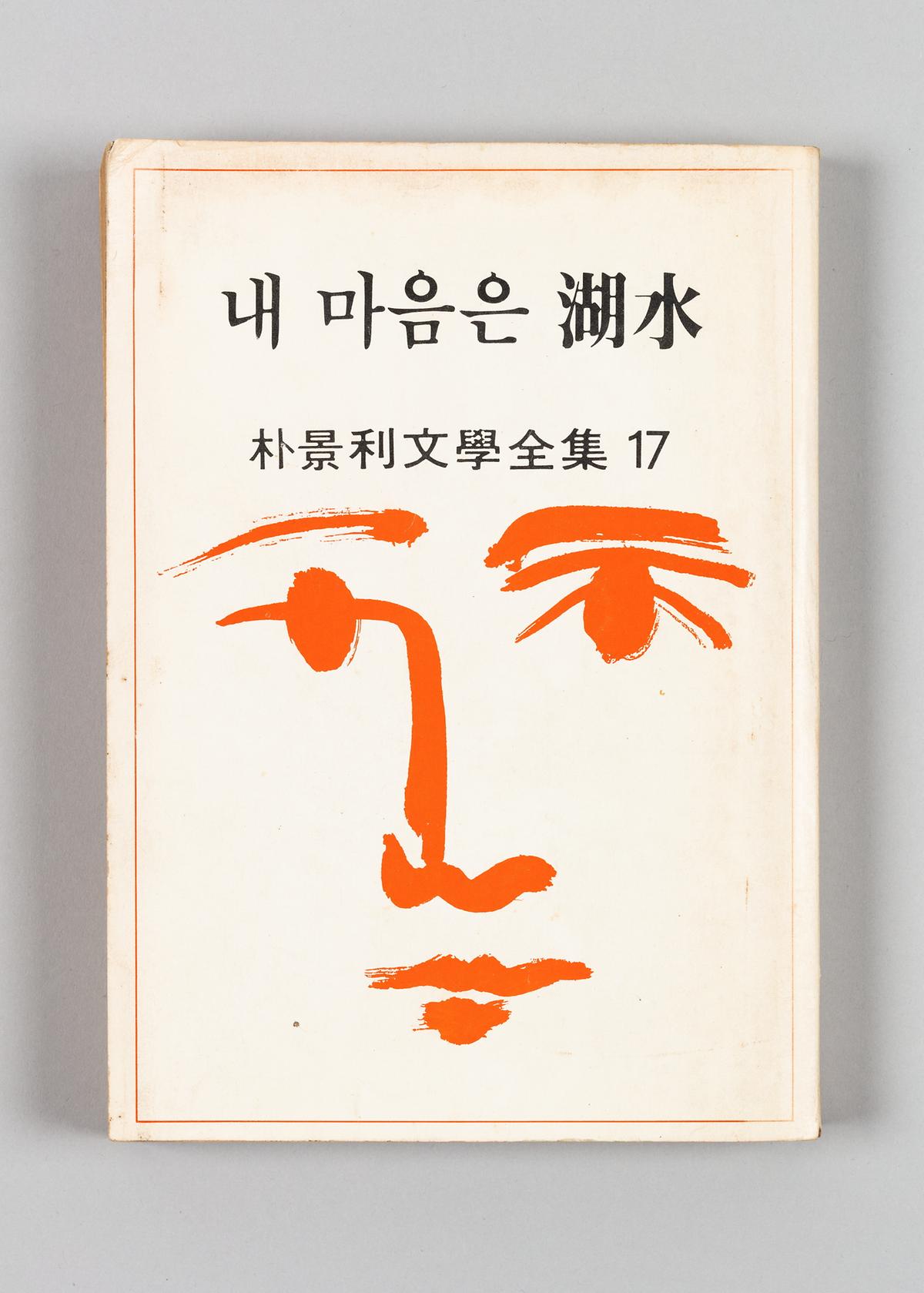 『내 마음은 호수』 1번째 사진