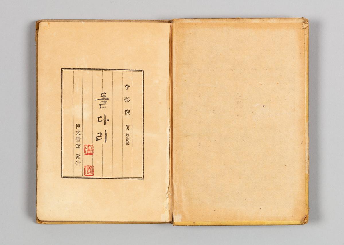 『돌다리』 2번째 사진