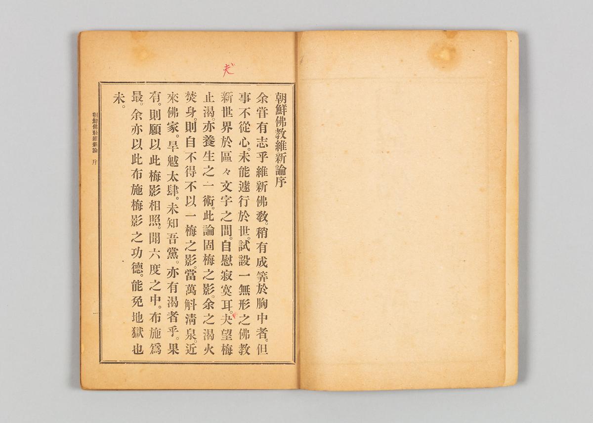 『조선불교유신론』 2번째 사진