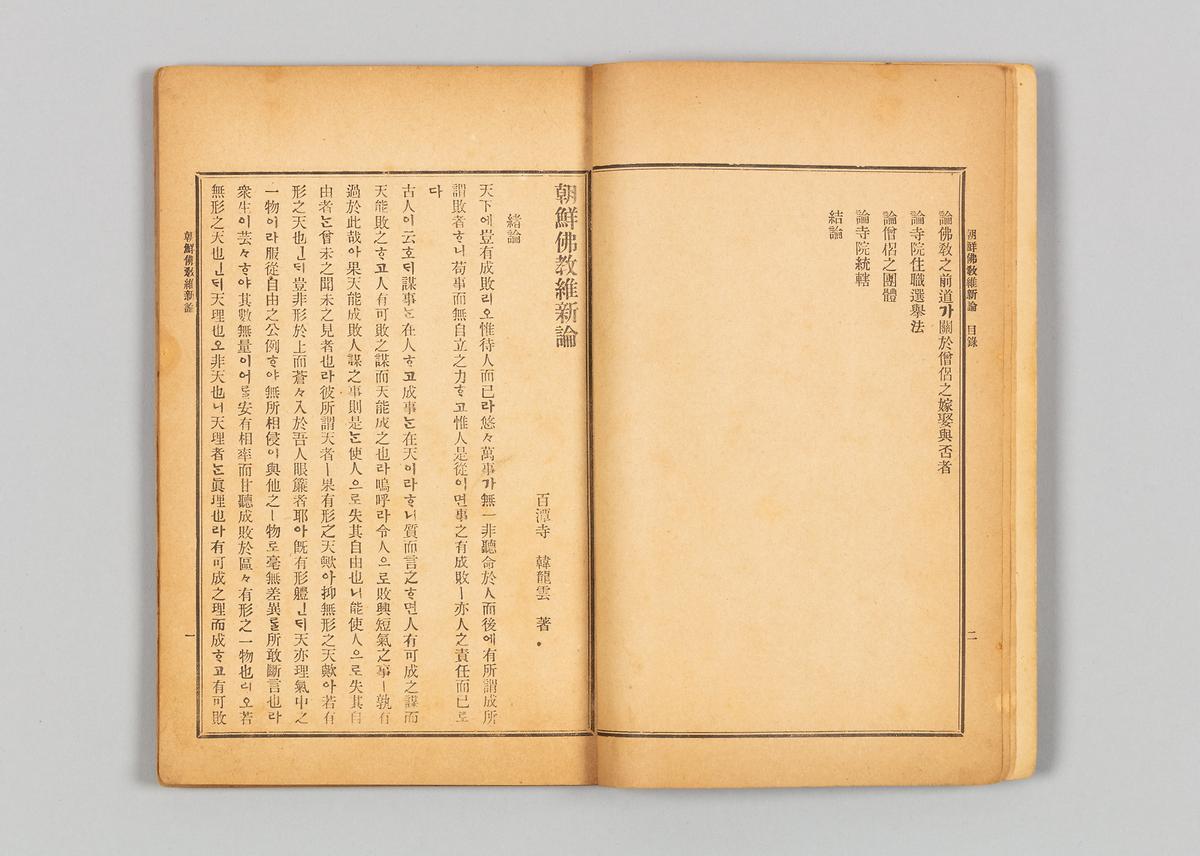 『조선불교유신론』 3번째 사진