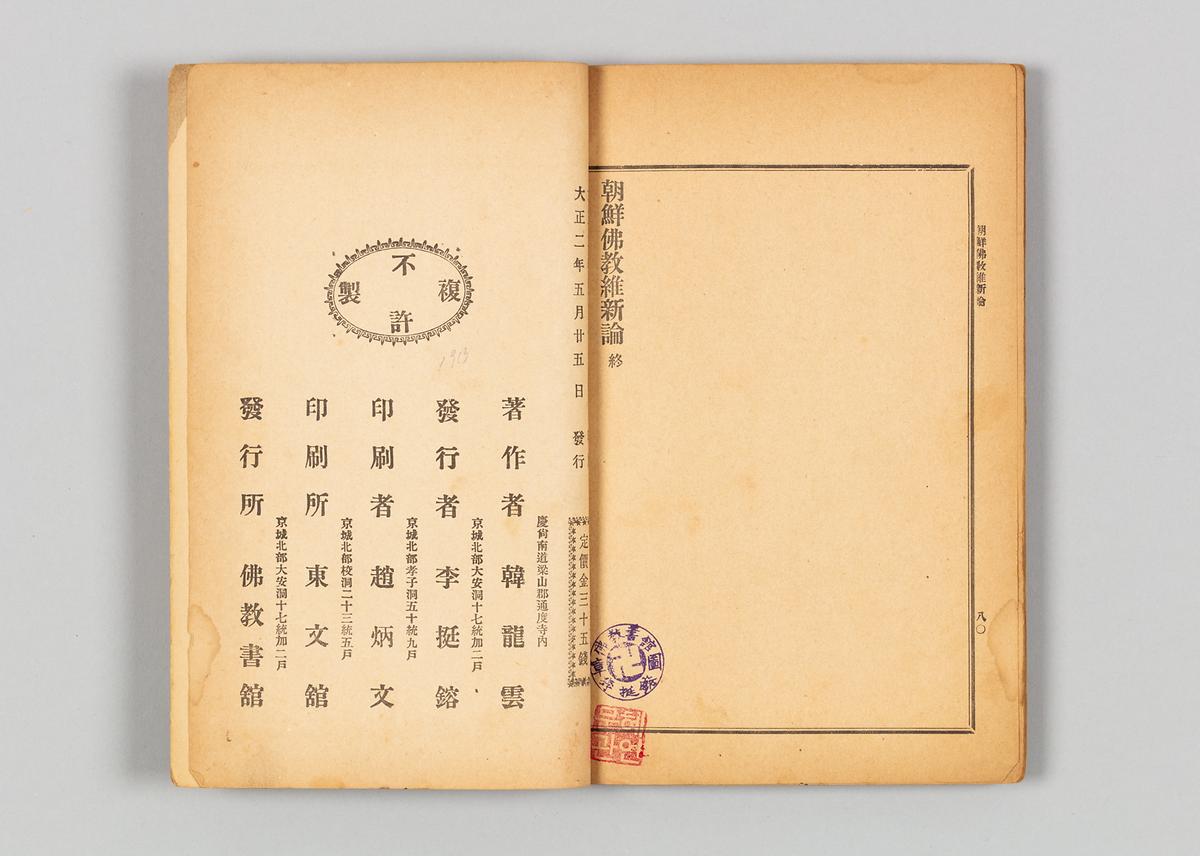 『조선불교유신론』 4번째 사진