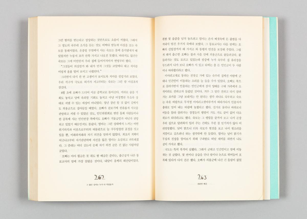 『그 많던 싱아는 누가 다 먹었을까』 3번째 사진