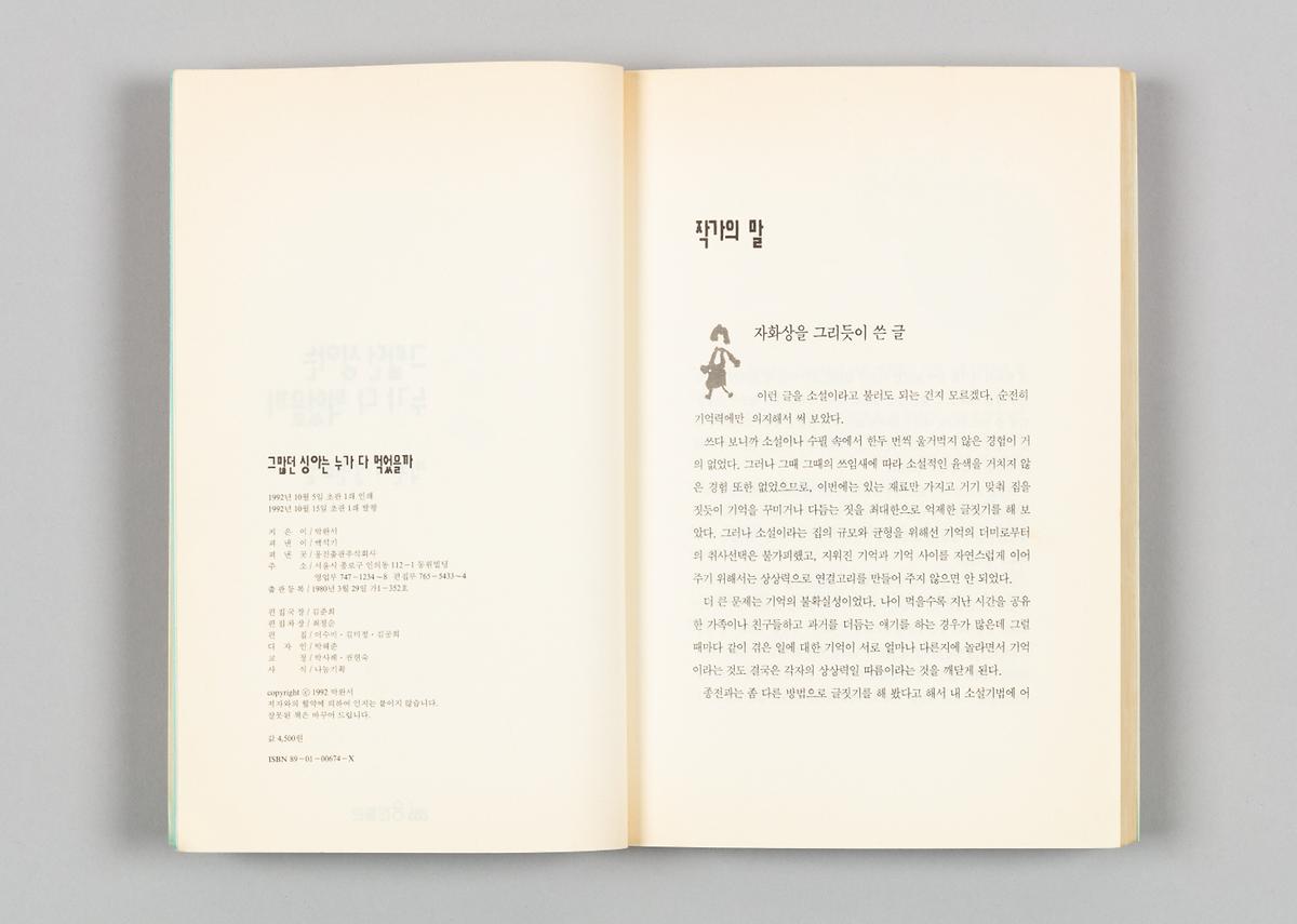 『그 많던 싱아는 누가 다 먹었을까』 4번째 사진