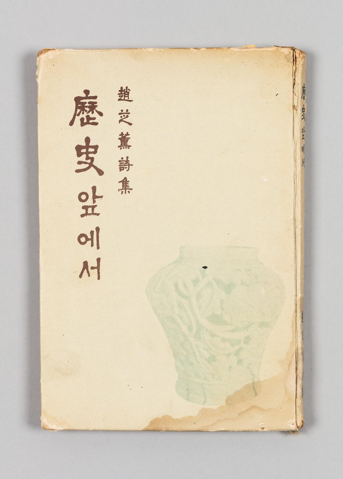 『역사앞에서』 1번째 사진