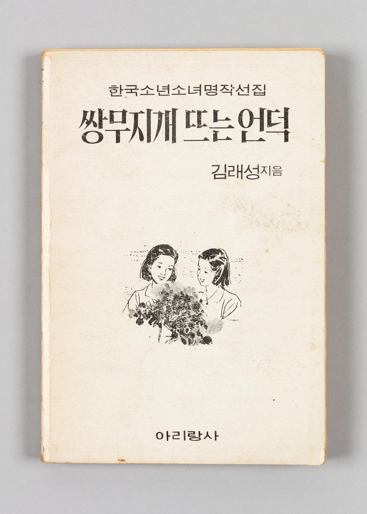 『쌍무지개 뜨는 언덕』 1번째 사진