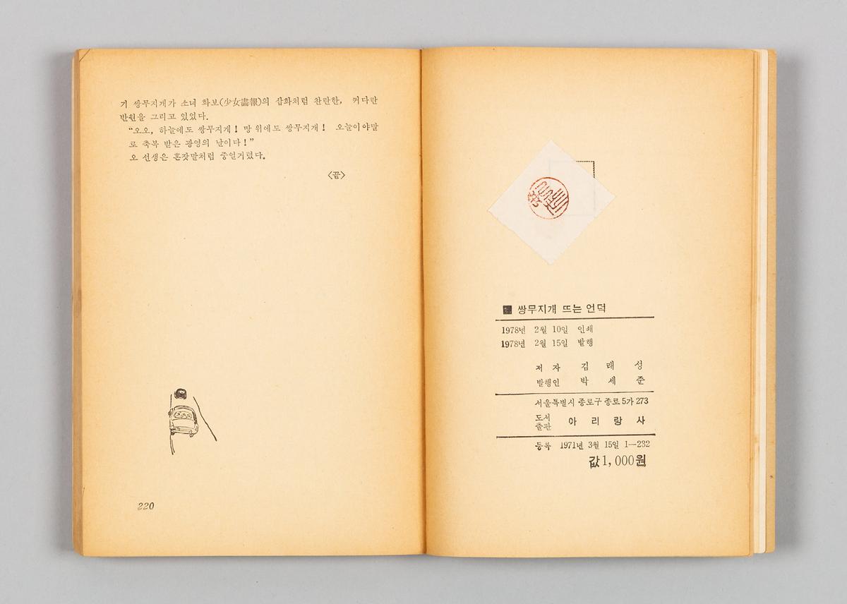 『쌍무지개 뜨는 언덕』 4번째 사진