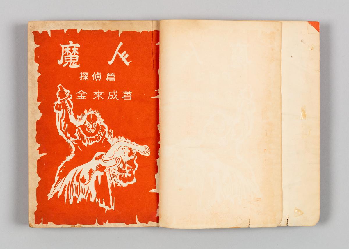 『마인』 탐정편 2번째 사진