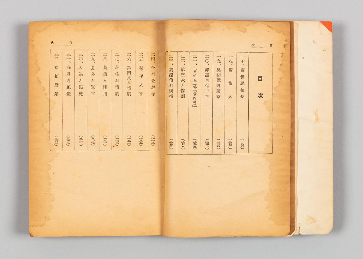 『마인』 탐정편 3번째 사진