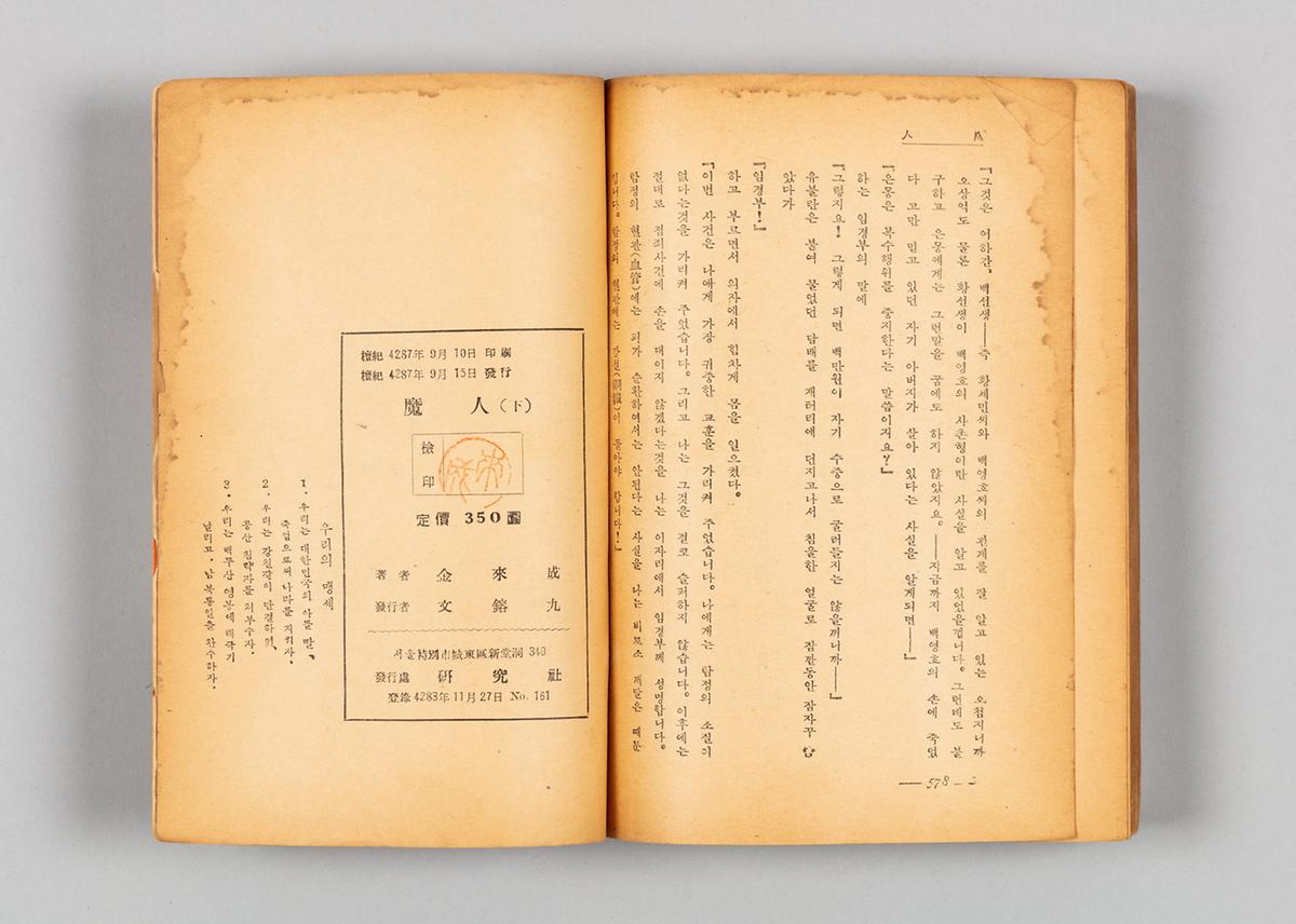 『마인』 탐정편 4번째 사진