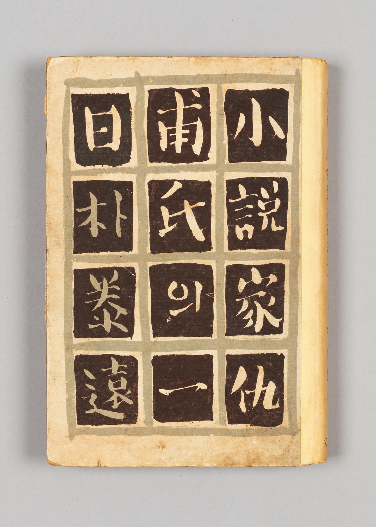 『소설가 구보씨의 일일』 1번째 사진