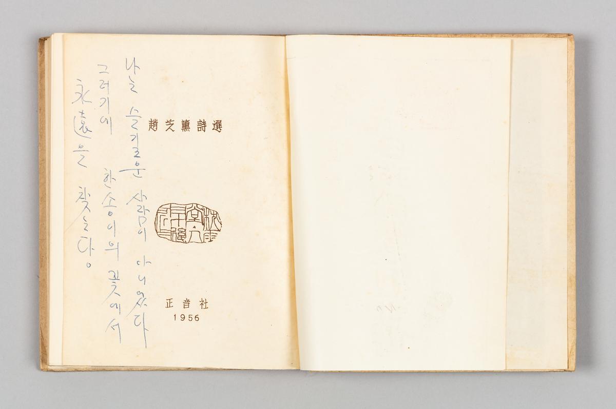 『조지훈시선』 2번째 사진