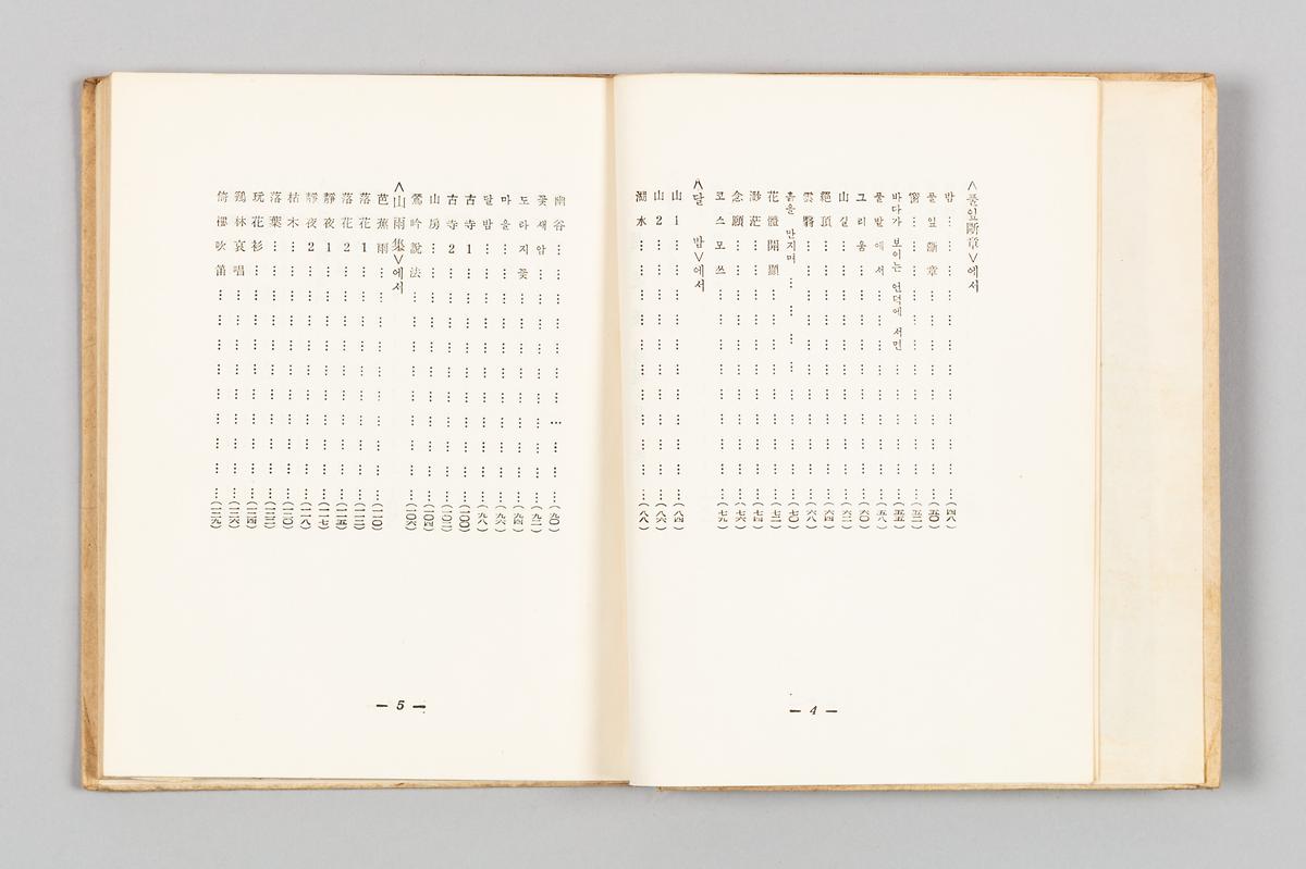 『조지훈시선』 3번째 사진