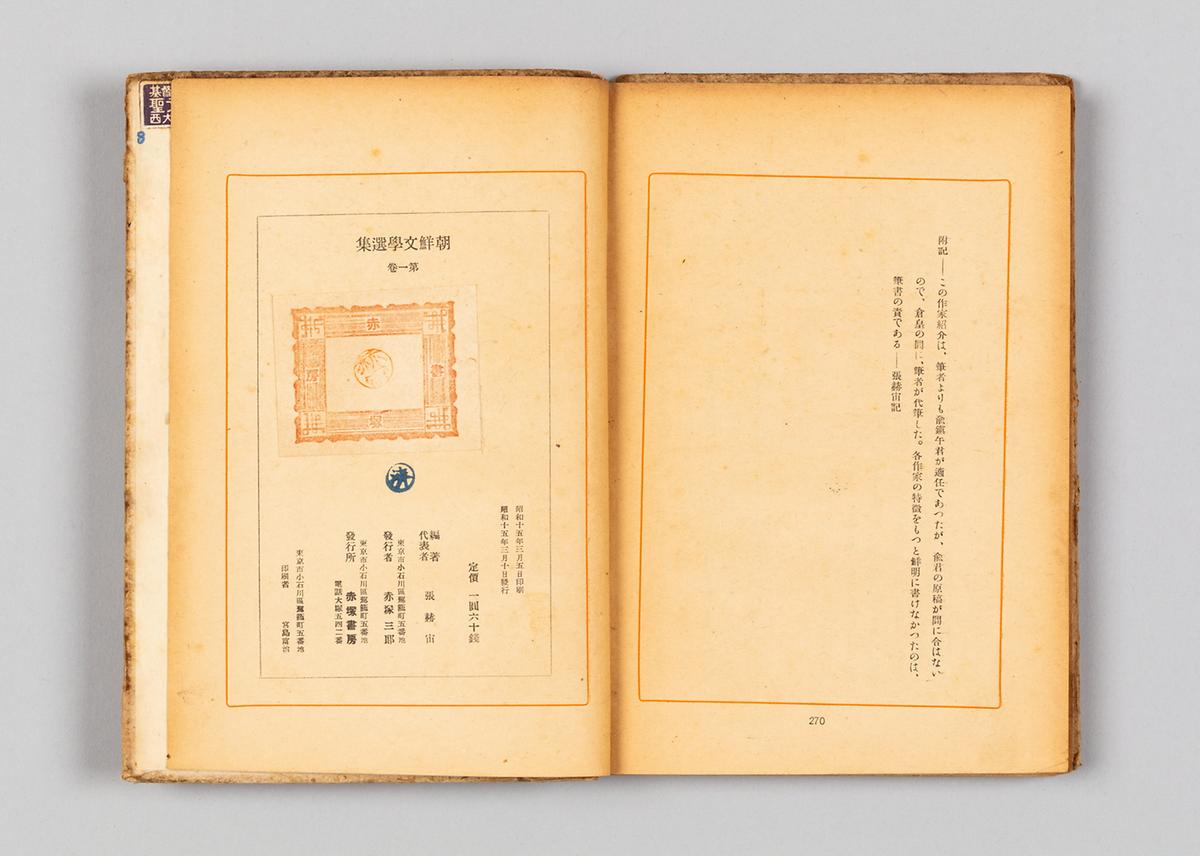 『조선문학선집』 1 5번째 사진