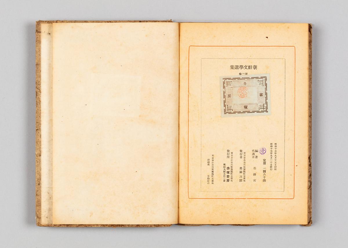 『조선문학선집』 2 5번째 사진