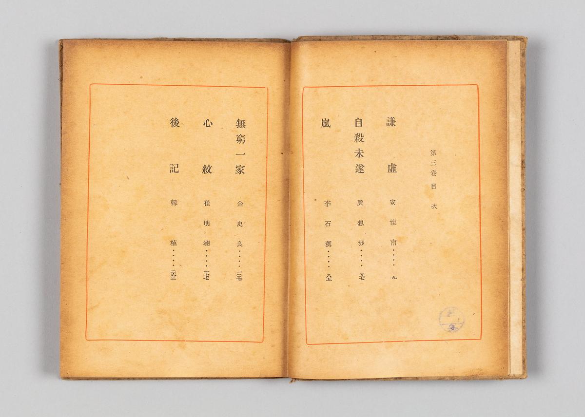 『조선문학선집』 3 3번째 사진