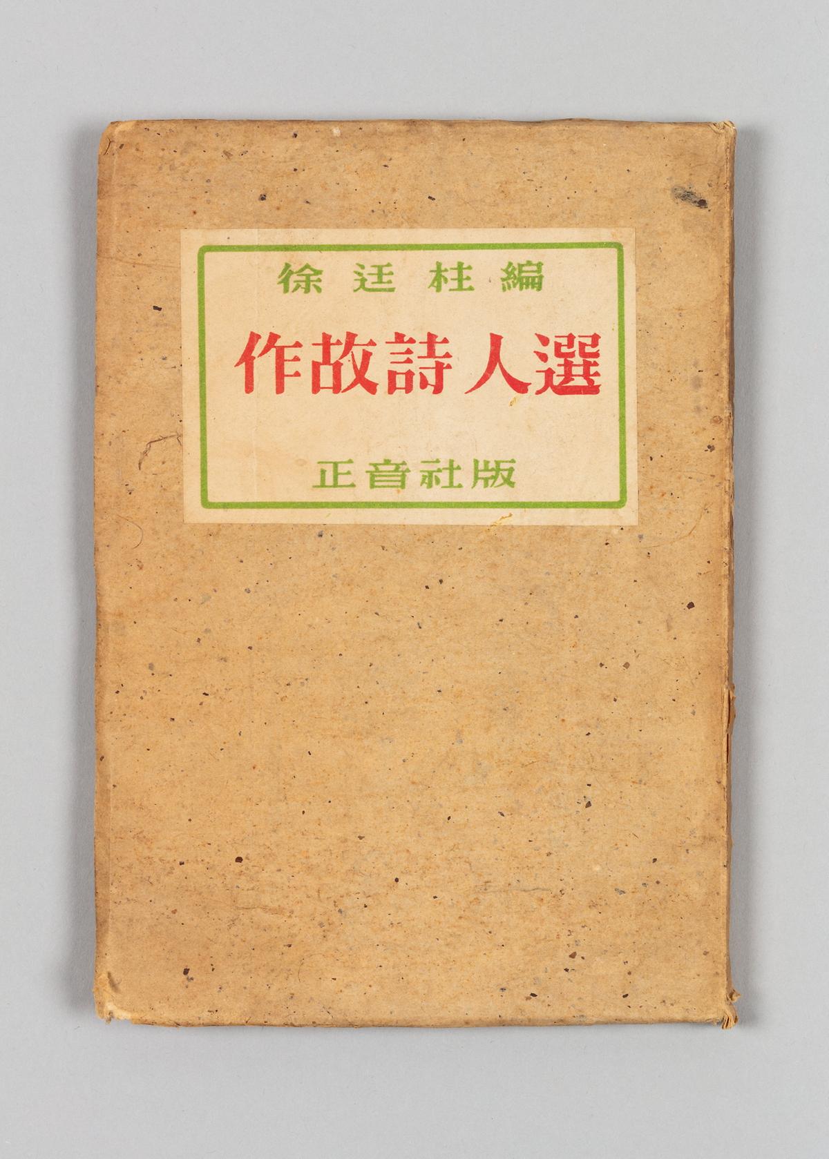 『작고시인선』 1번째 사진