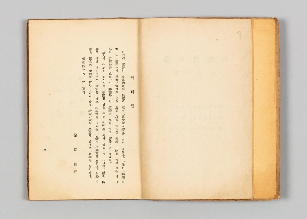 『작고시인선』 2번째 사진