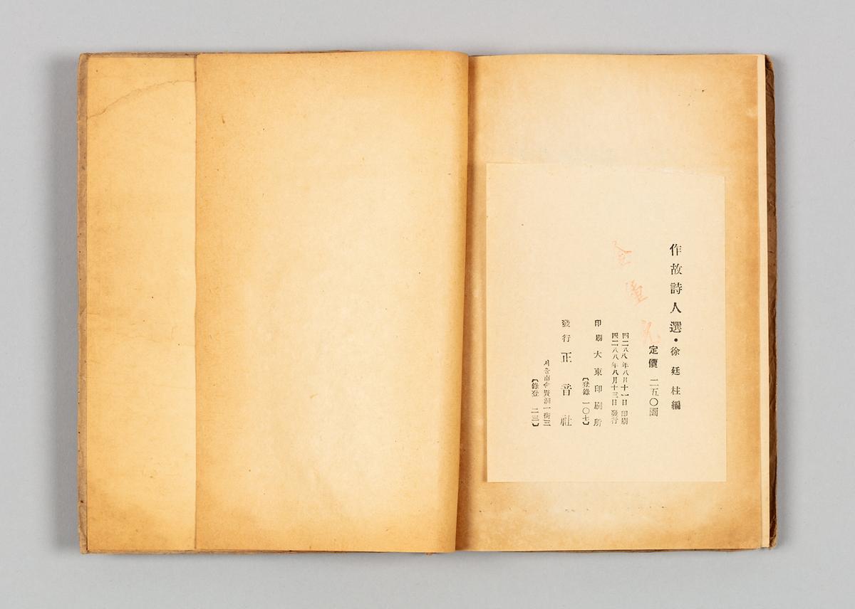 『작고시인선』 5번째 사진