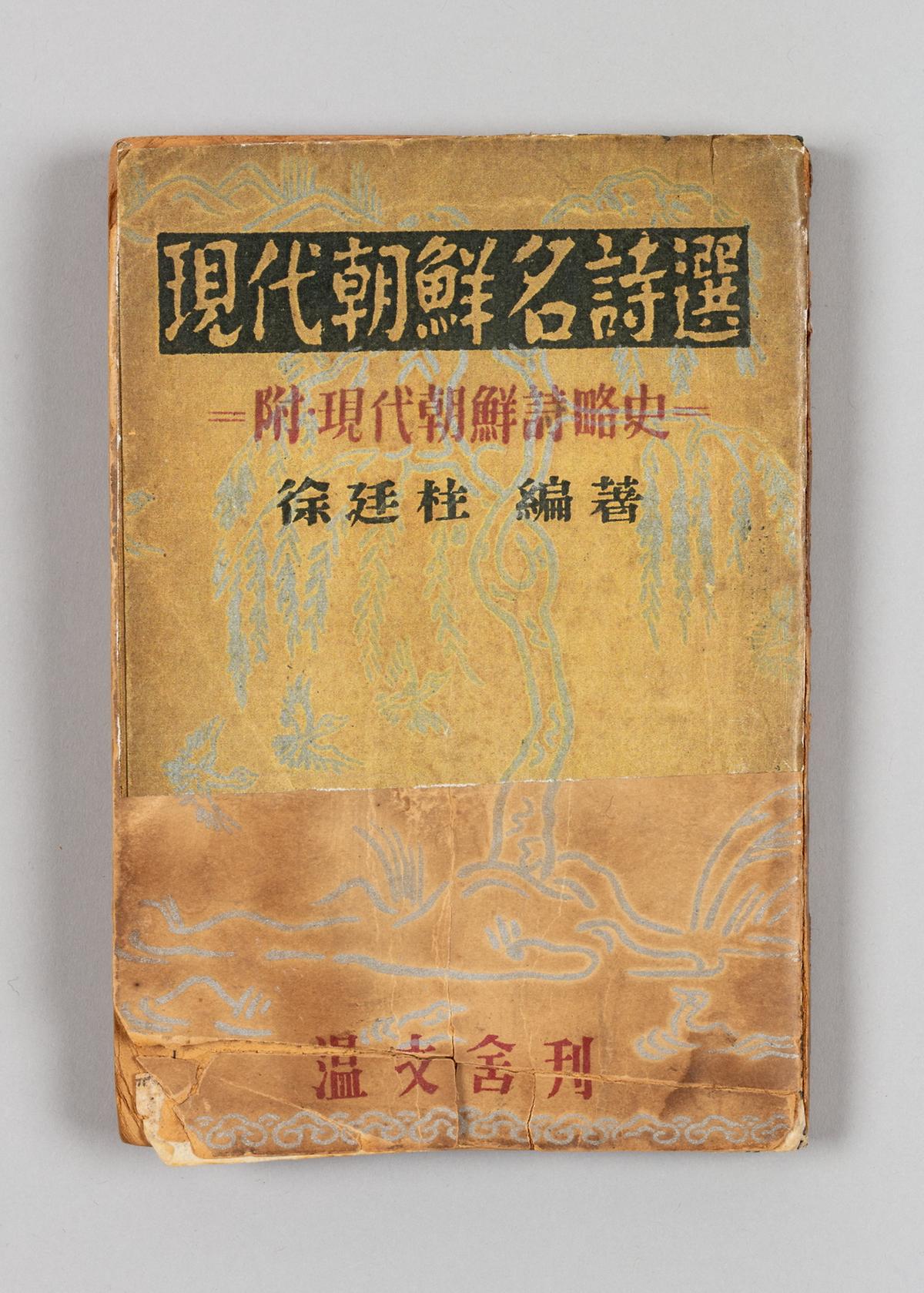 『현대조선명시선』 1번째 사진