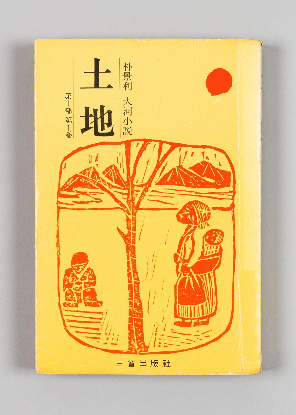 『토지』 1 1번째 사진