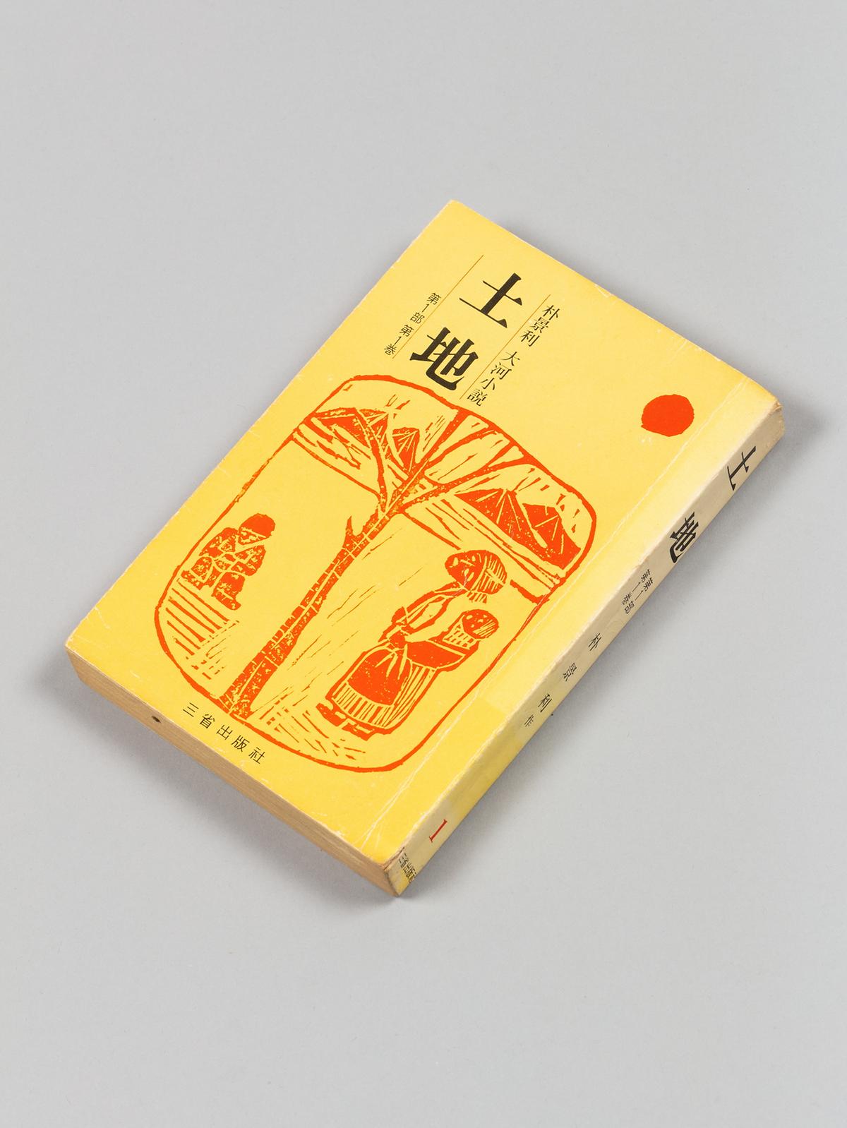 『토지』 1 2번째 사진