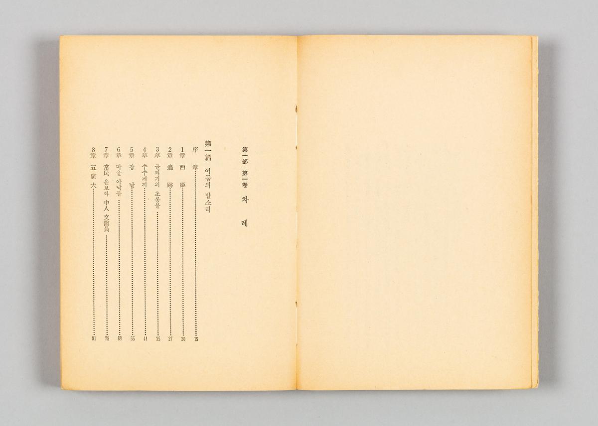 『토지』 1 3번째 사진