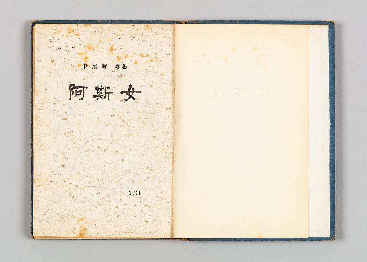 『아사녀』 2번째 사진